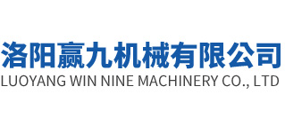 洛陽贏九機械有限公司